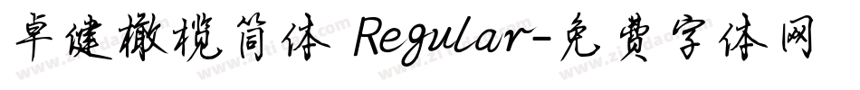 卓健橄榄简体 Regular字体转换